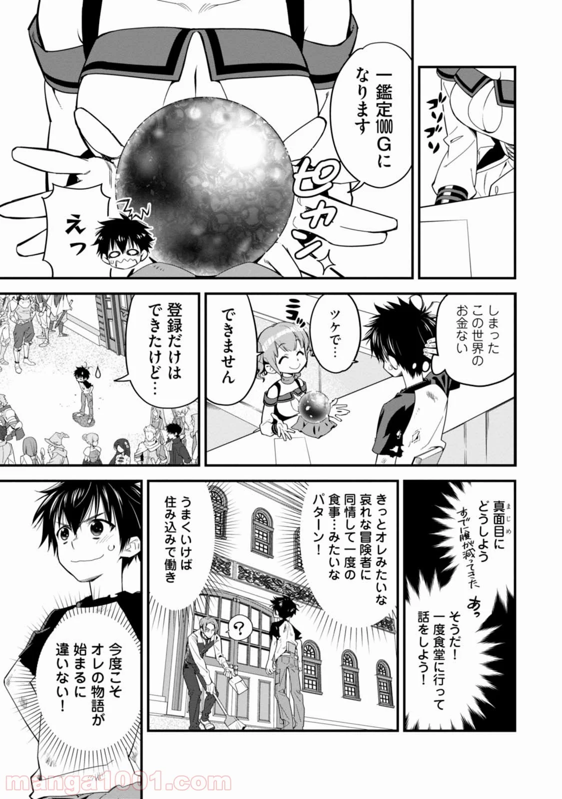 異世界ですが魔物栽培しています。 - 第1話 - Page 10