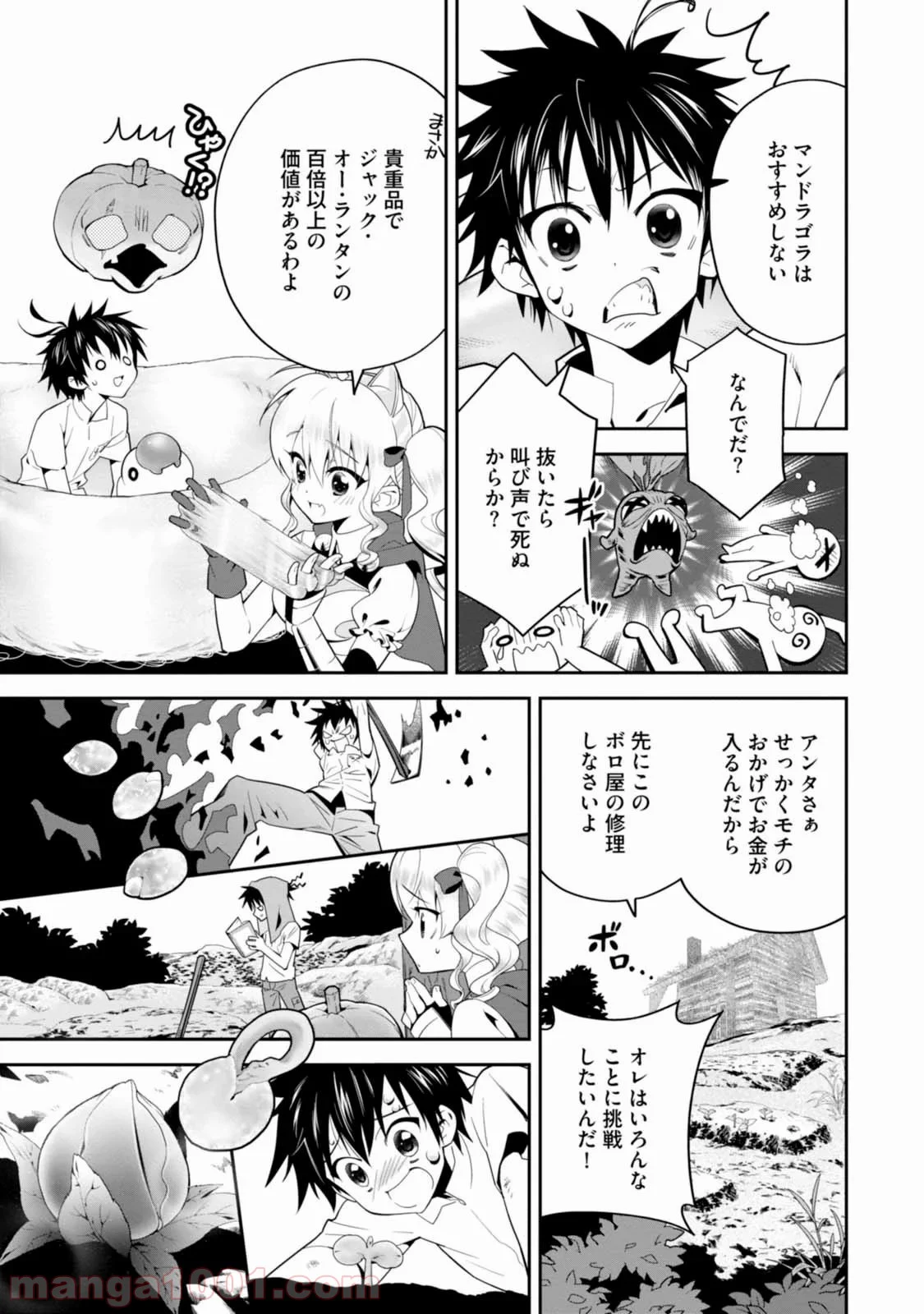 異世界ですが魔物栽培しています。 - 第2話 - Page 13