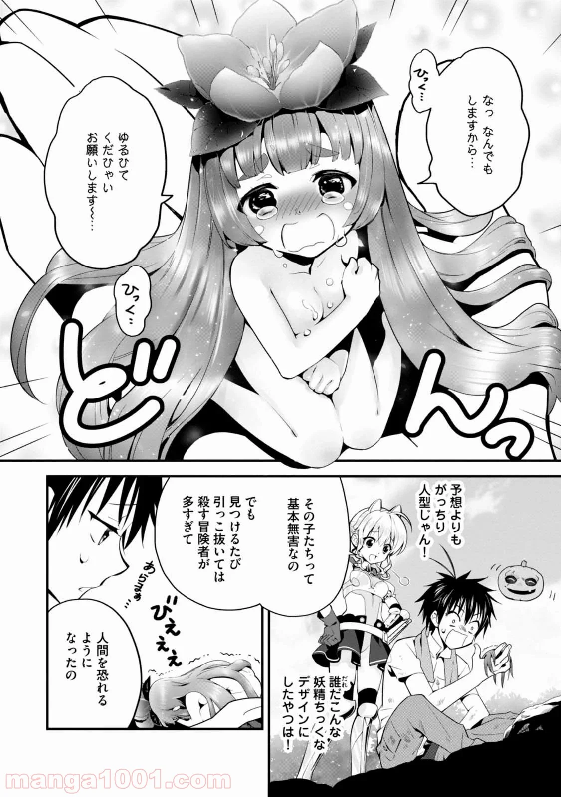 異世界ですが魔物栽培しています。 - 第2話 - Page 14