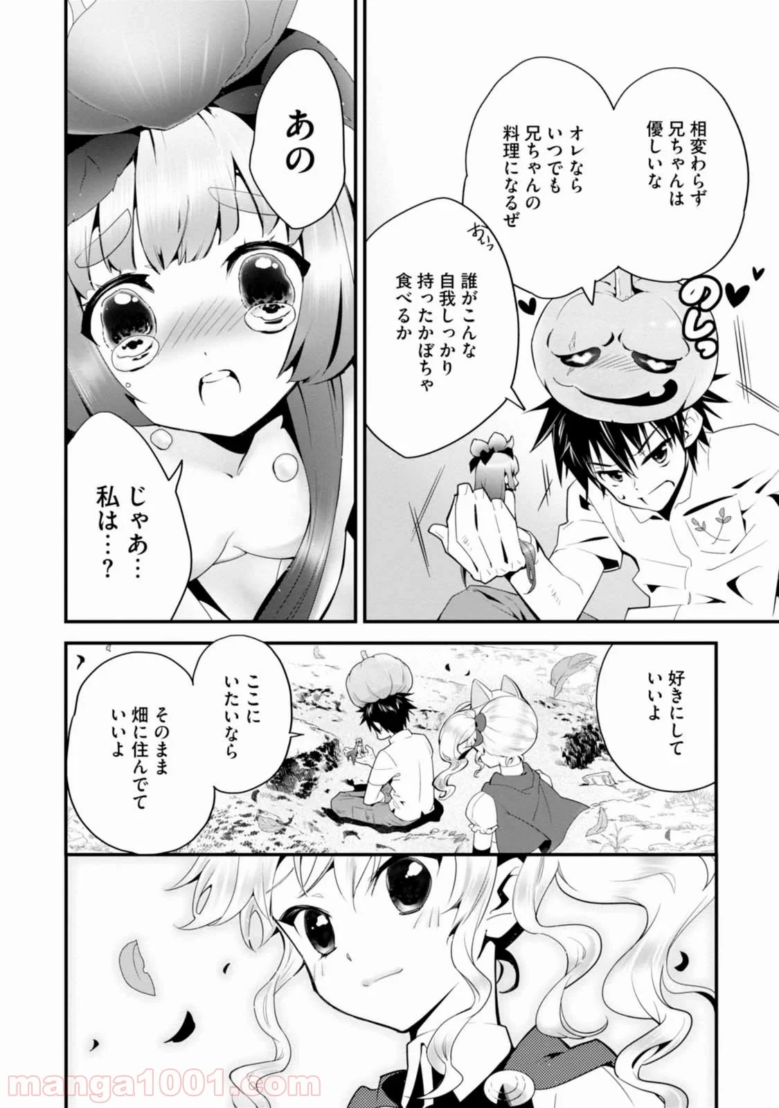 異世界ですが魔物栽培しています。 - 第2話 - Page 16