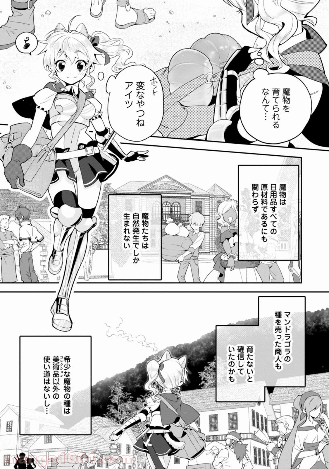 異世界ですが魔物栽培しています。 - 第2話 - Page 17