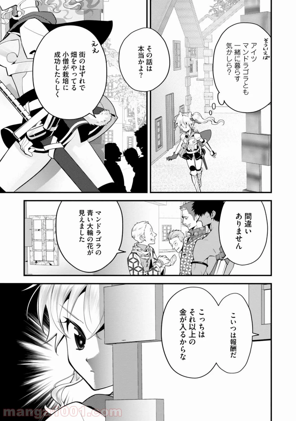 異世界ですが魔物栽培しています。 - 第2話 - Page 19