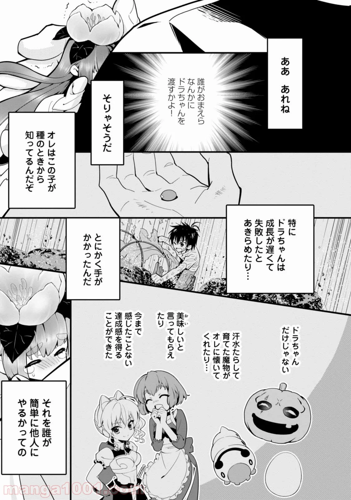 異世界ですが魔物栽培しています。 - 第2話 - Page 29