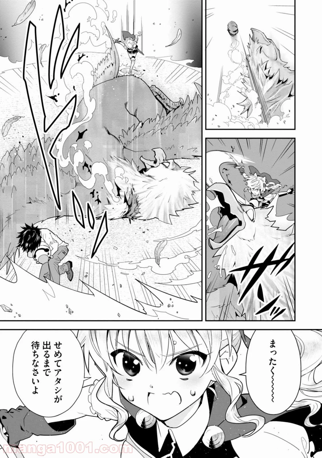 異世界ですが魔物栽培しています。 - 第2話 - Page 5