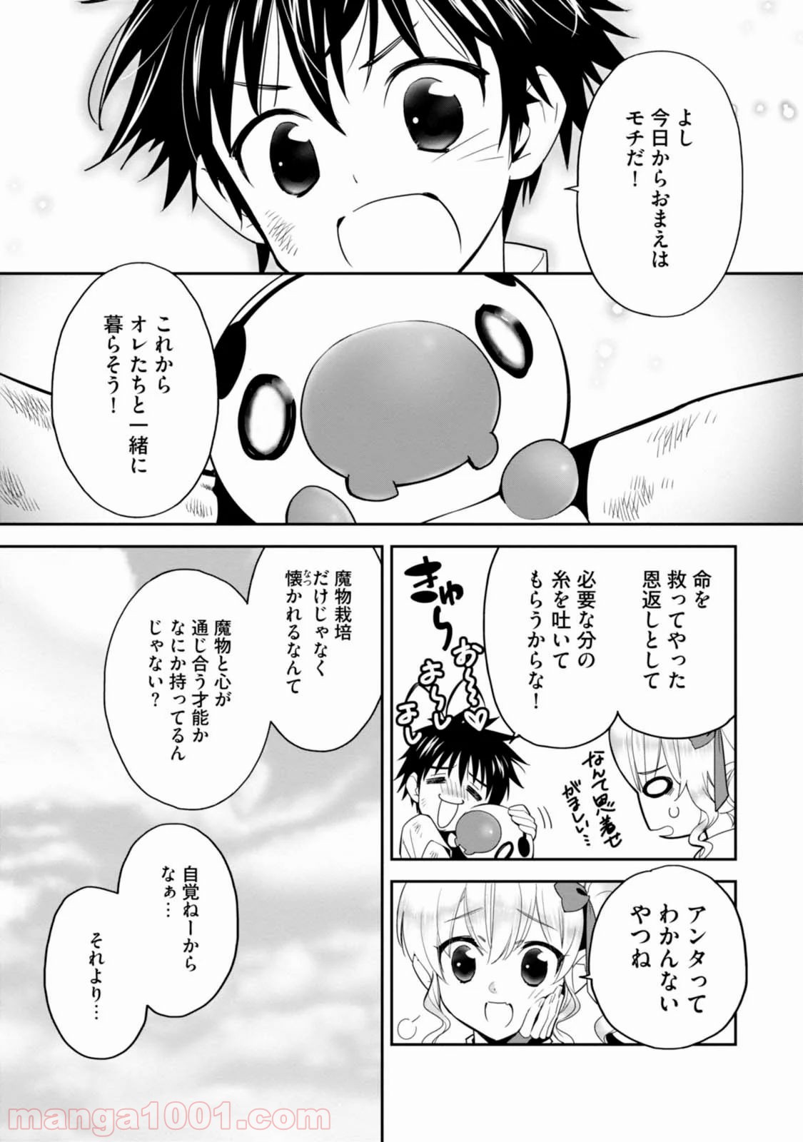 異世界ですが魔物栽培しています。 - 第2話 - Page 7