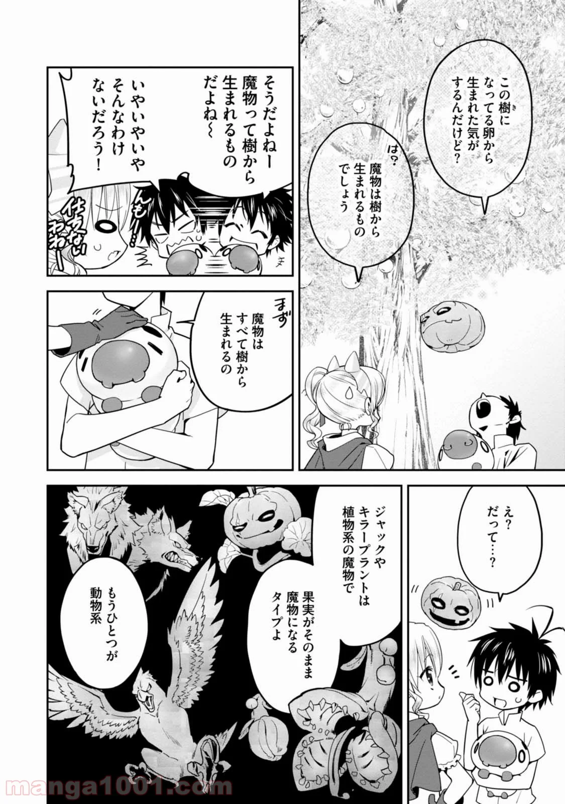 異世界ですが魔物栽培しています。 - 第2話 - Page 8