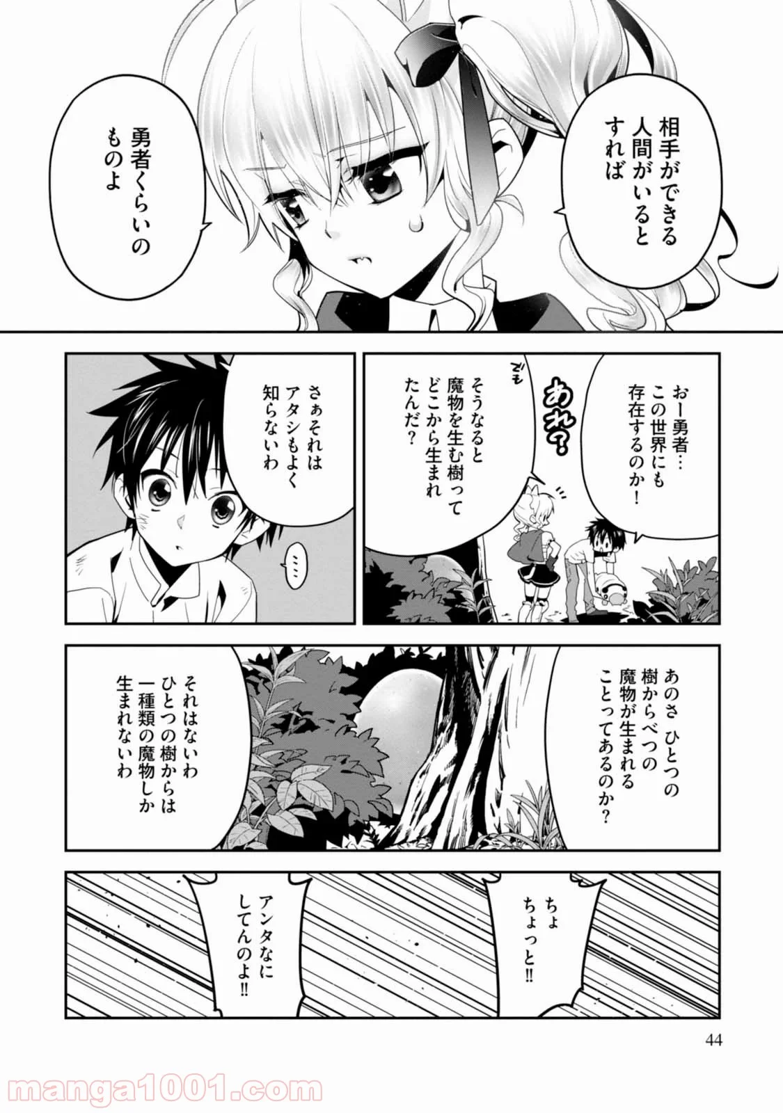 異世界ですが魔物栽培しています。 - 第2話 - Page 10