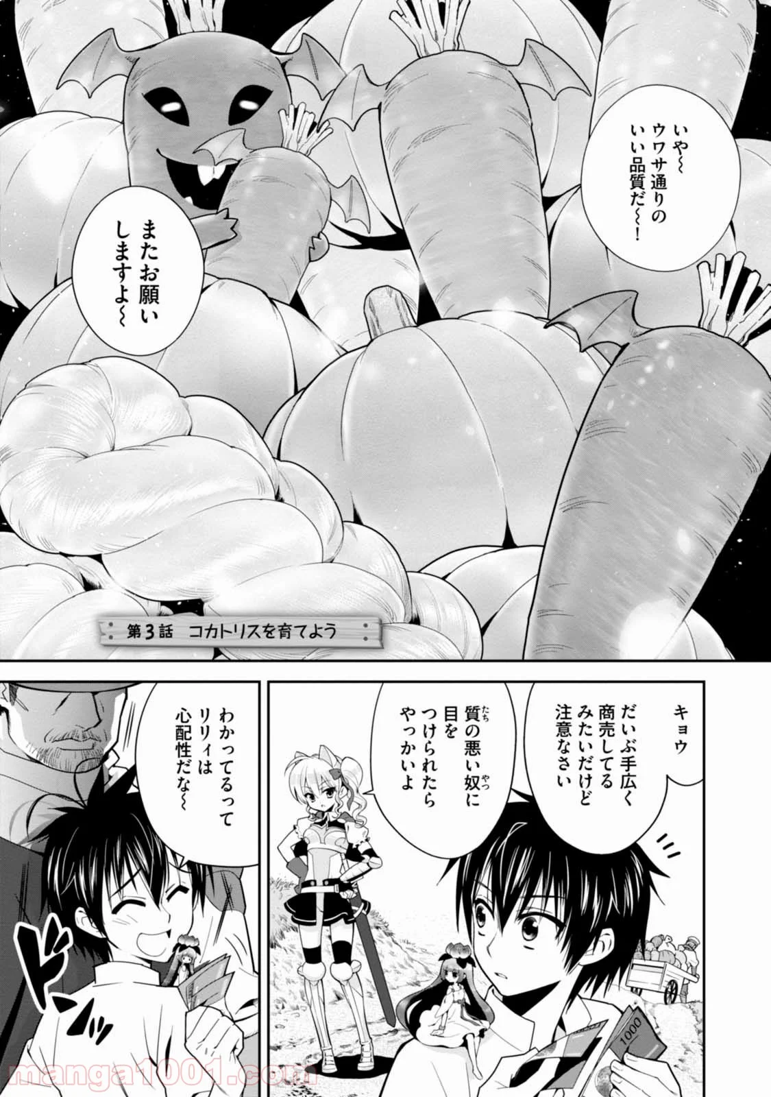 異世界ですが魔物栽培しています。 - 第3話 - Page 1