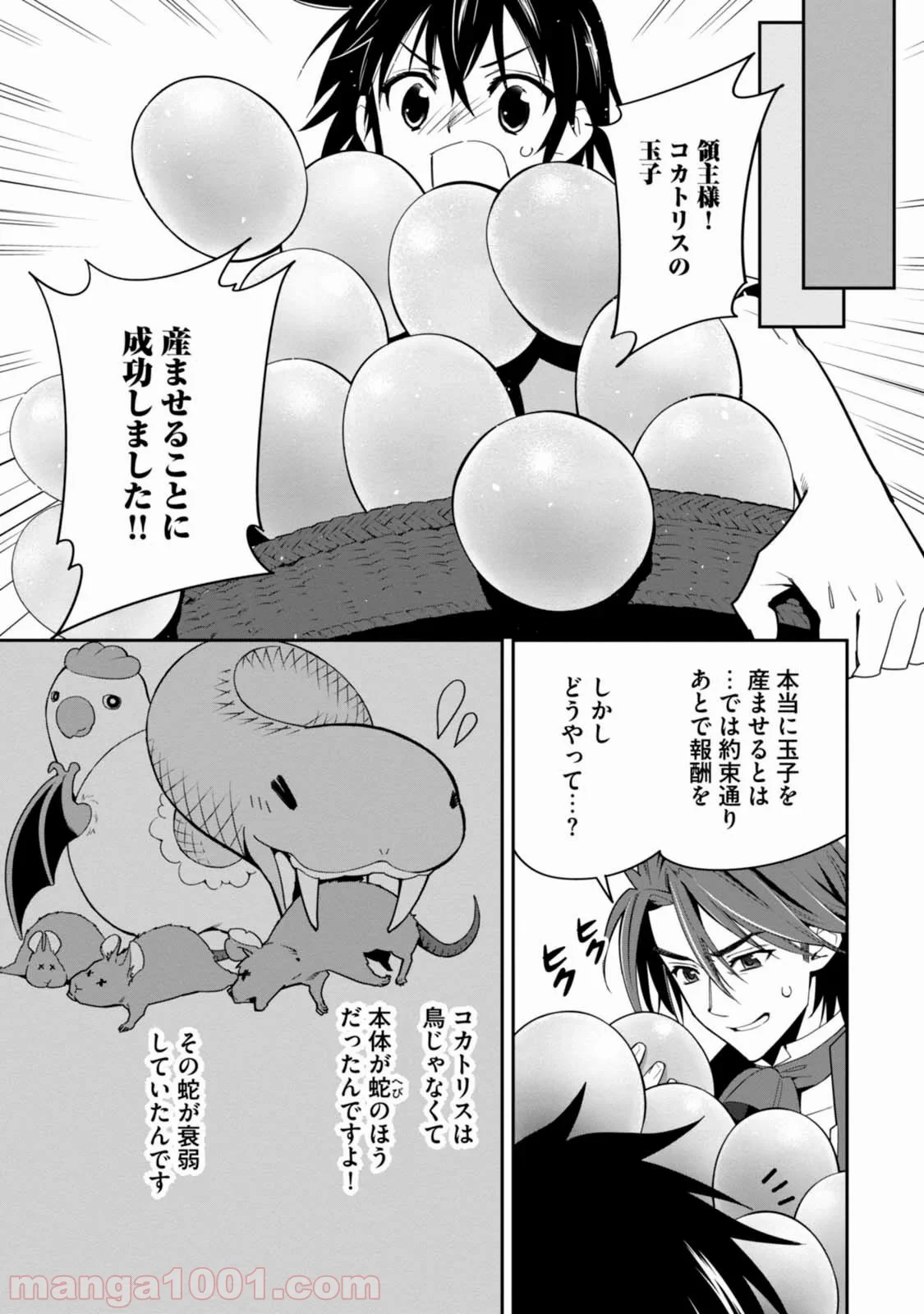 異世界ですが魔物栽培しています。 - 第3話 - Page 11