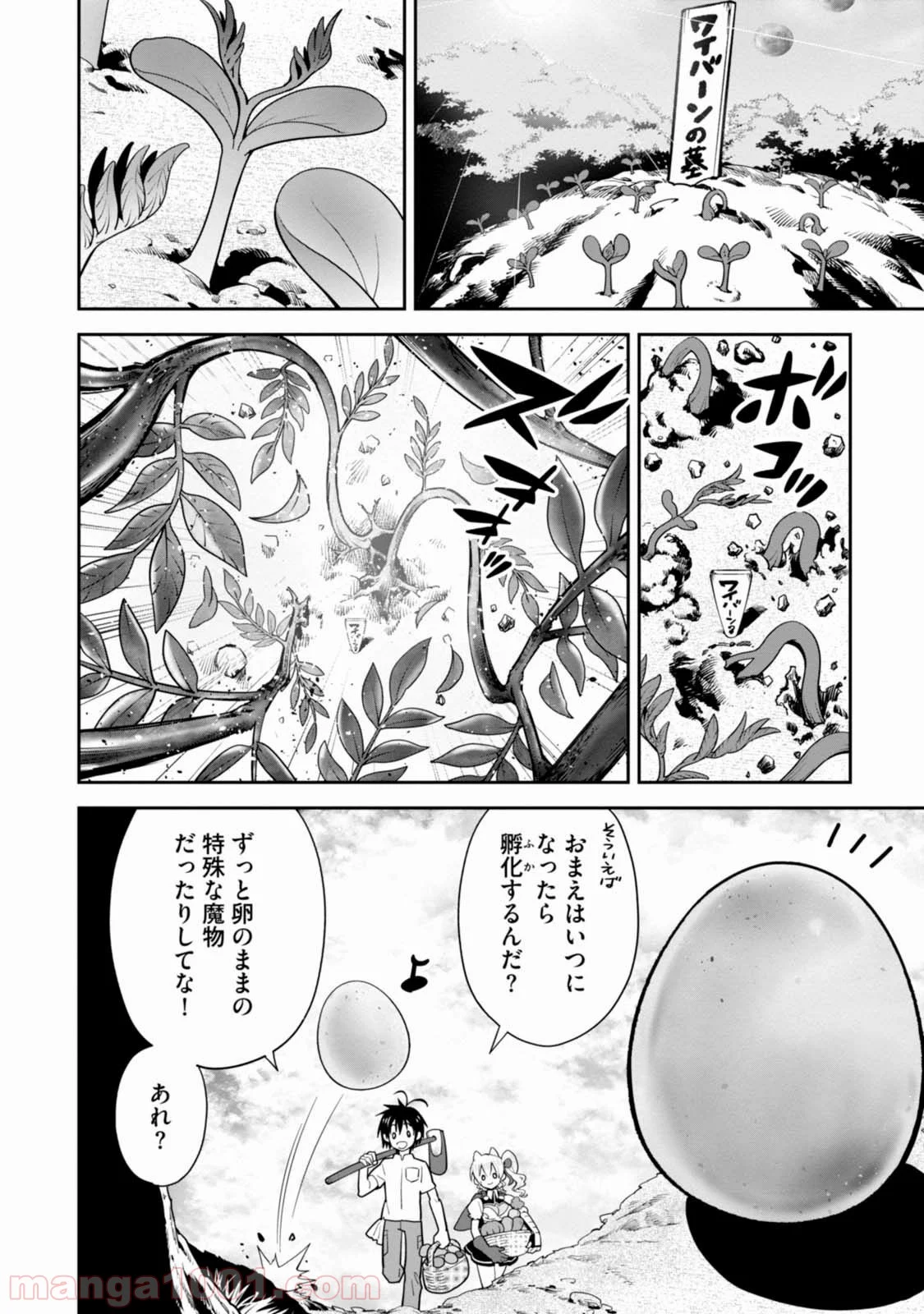 異世界ですが魔物栽培しています。 - 第3話 - Page 16