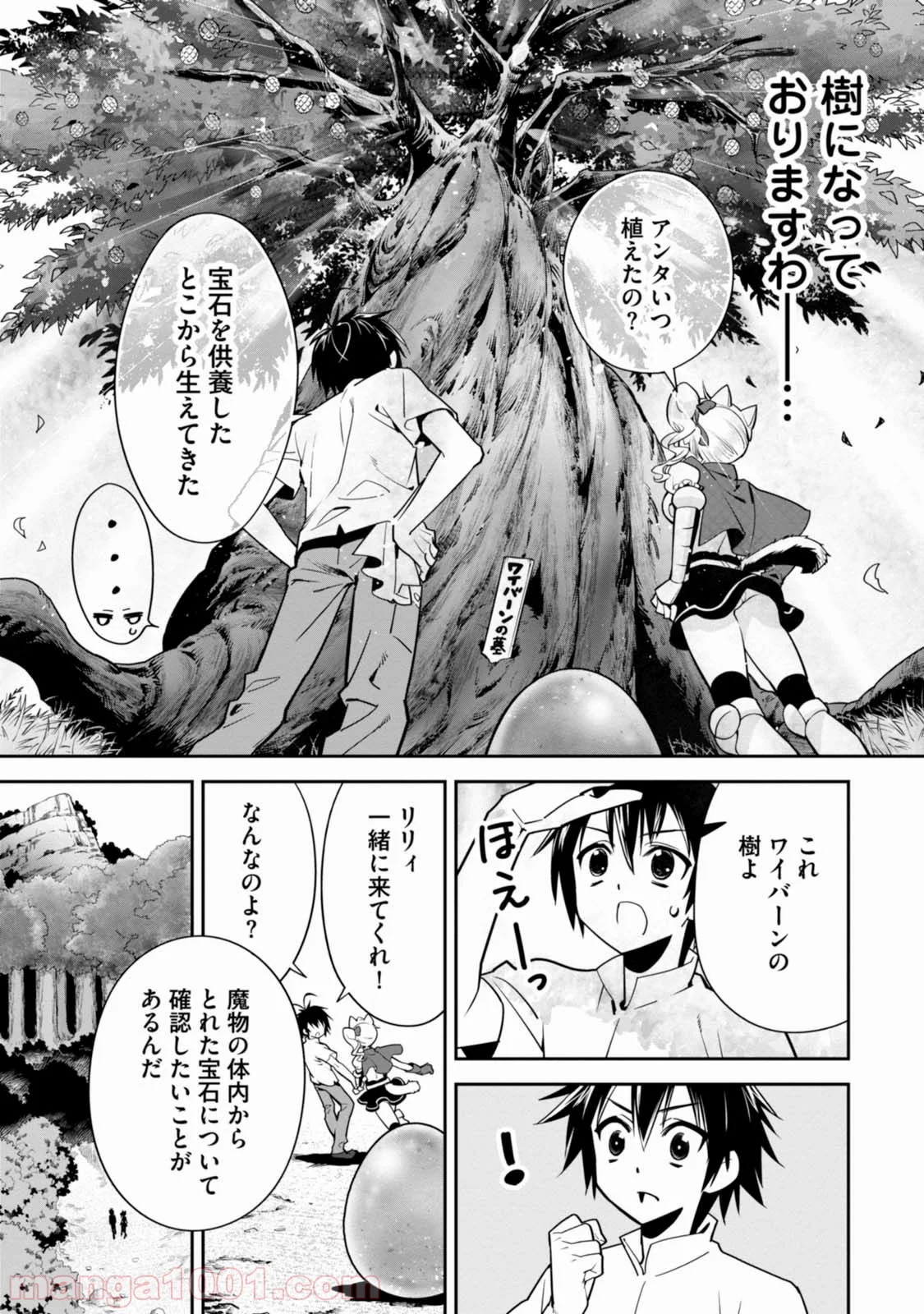 異世界ですが魔物栽培しています。 - 第3話 - Page 17