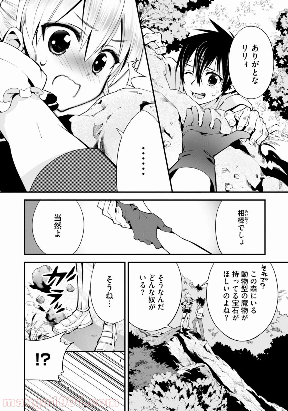 異世界ですが魔物栽培しています。 - 第3話 - Page 18