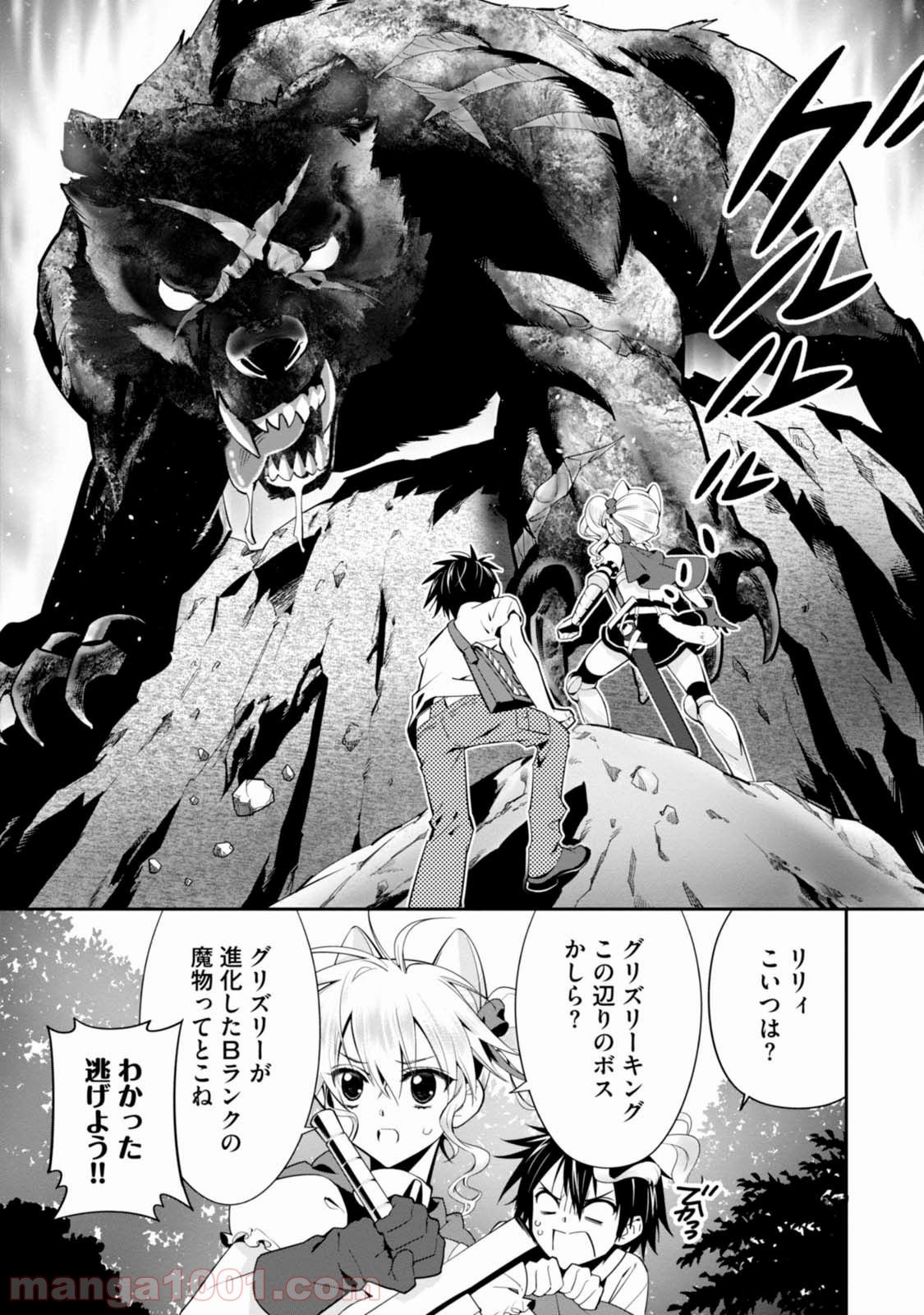 異世界ですが魔物栽培しています。 - 第3話 - Page 19