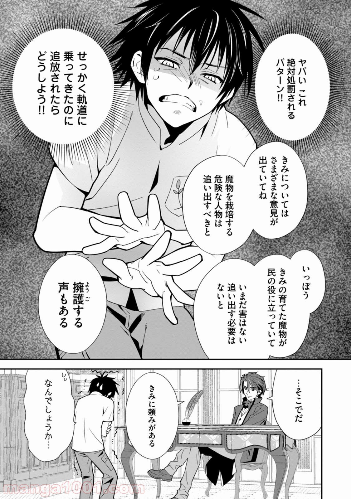 異世界ですが魔物栽培しています。 - 第3話 - Page 3