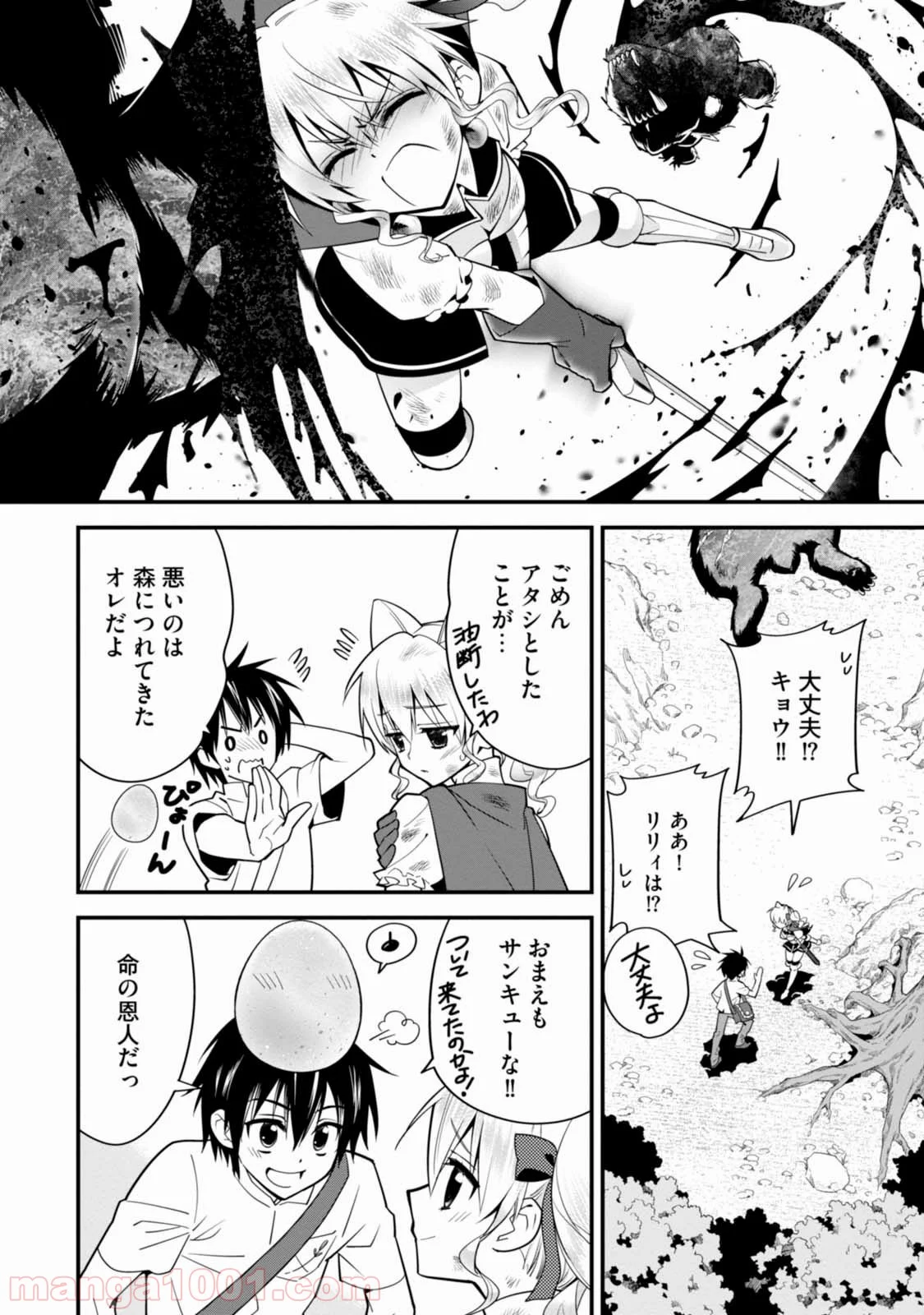 異世界ですが魔物栽培しています。 - 第3話 - Page 24