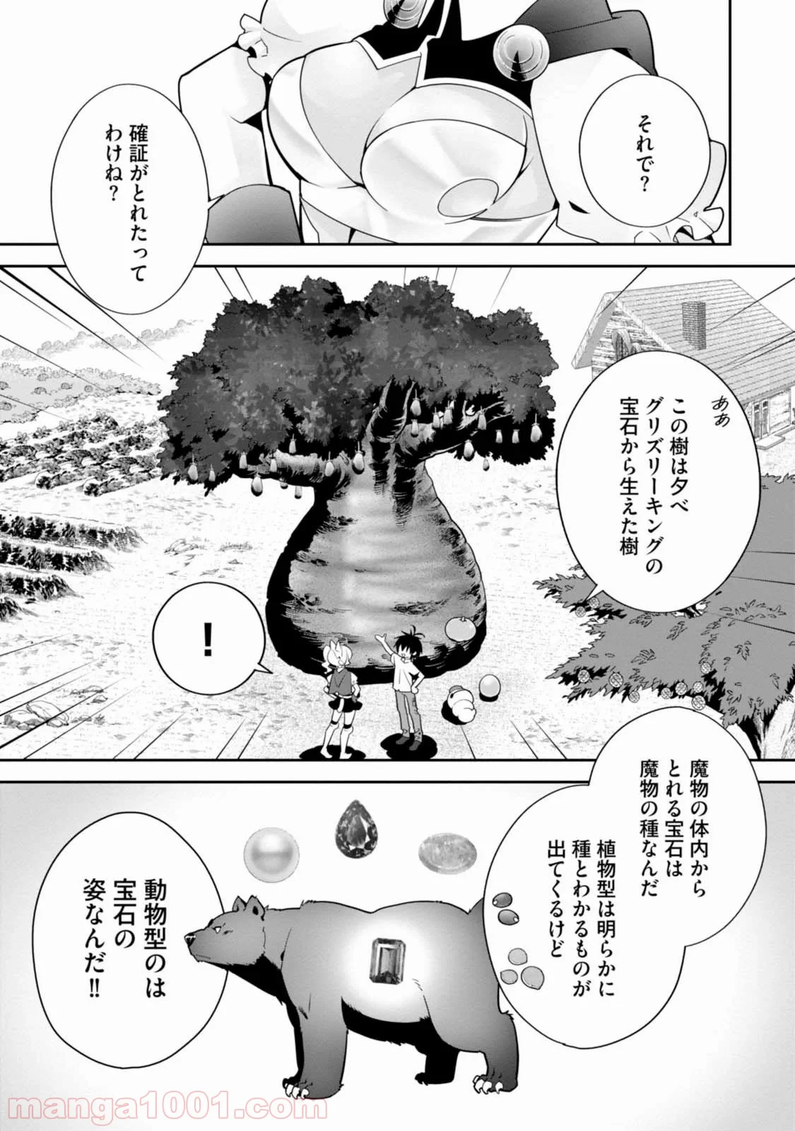 異世界ですが魔物栽培しています。 - 第3話 - Page 25