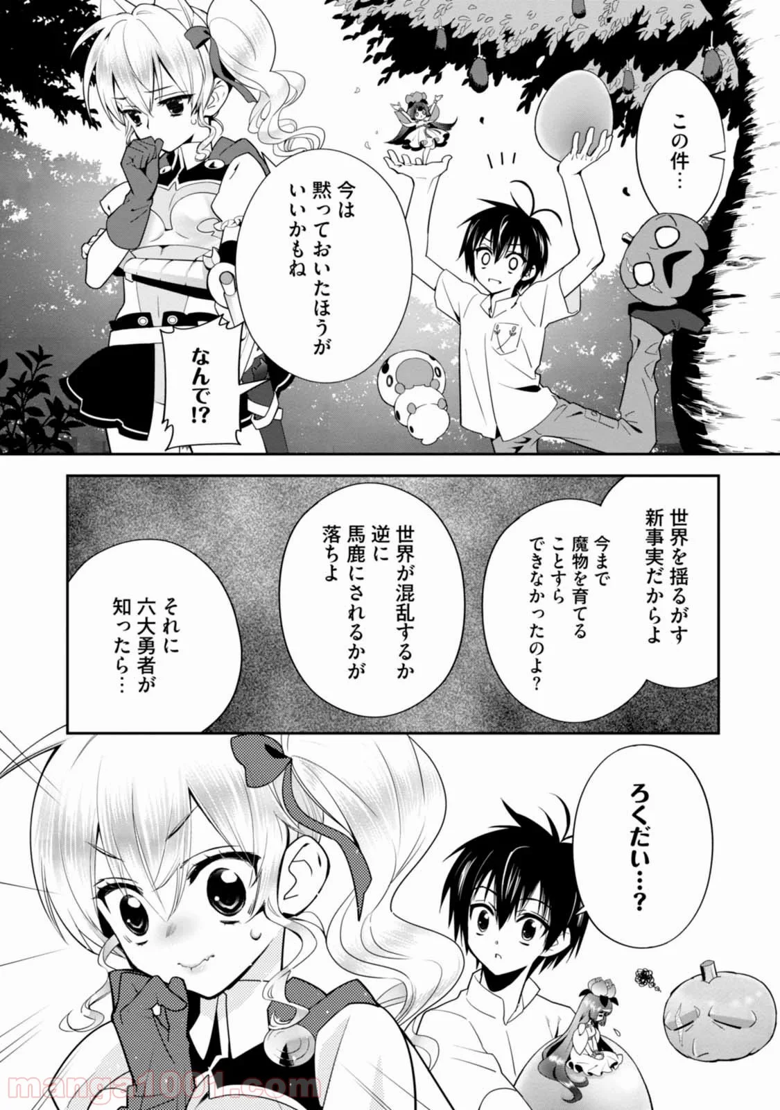 異世界ですが魔物栽培しています。 - 第3話 - Page 26