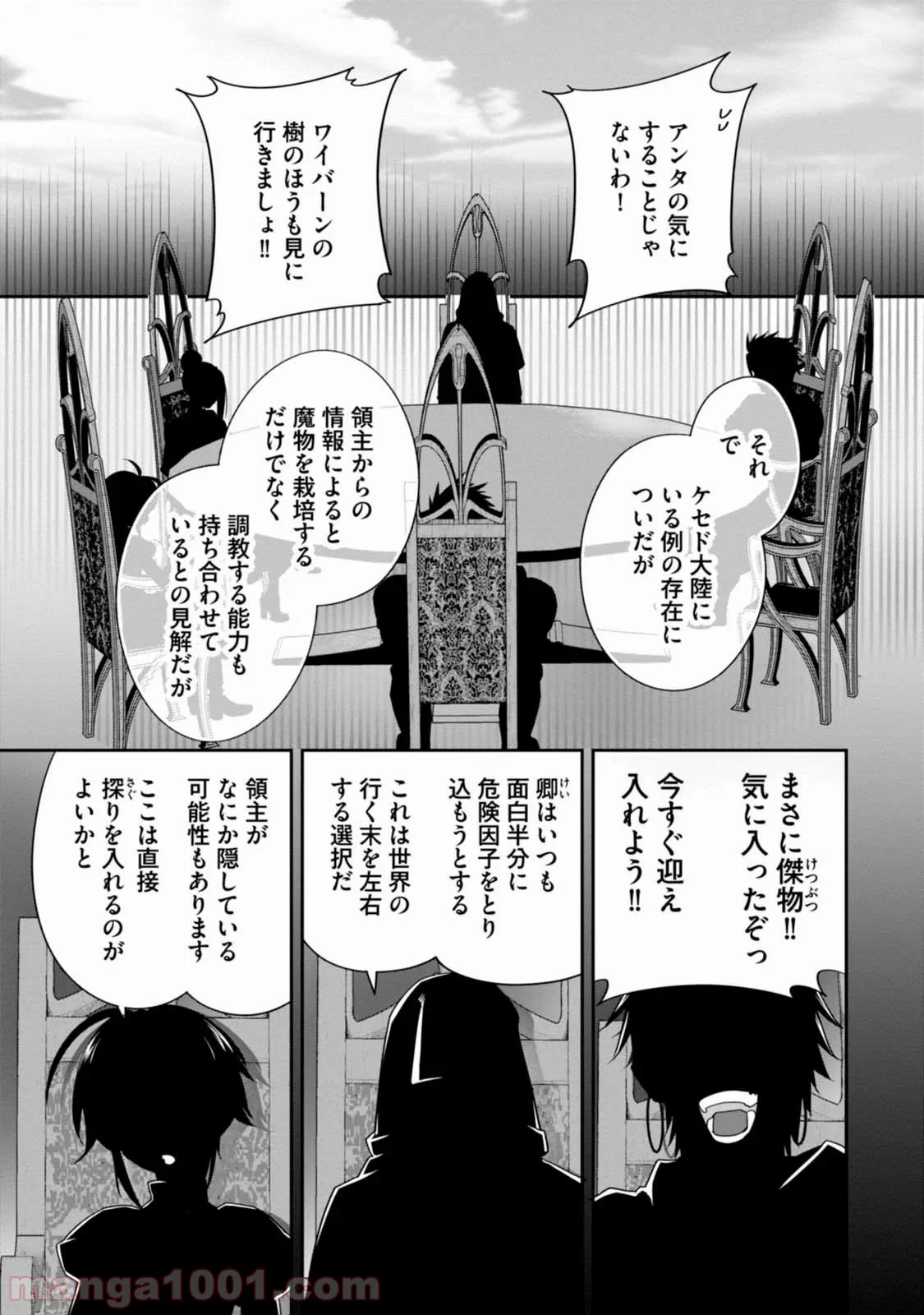 異世界ですが魔物栽培しています。 - 第3話 - Page 27