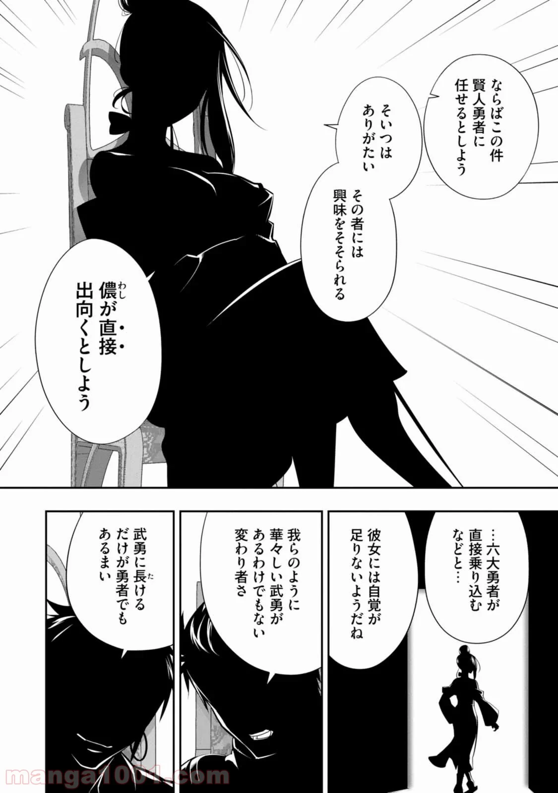 異世界ですが魔物栽培しています。 - 第3話 - Page 28