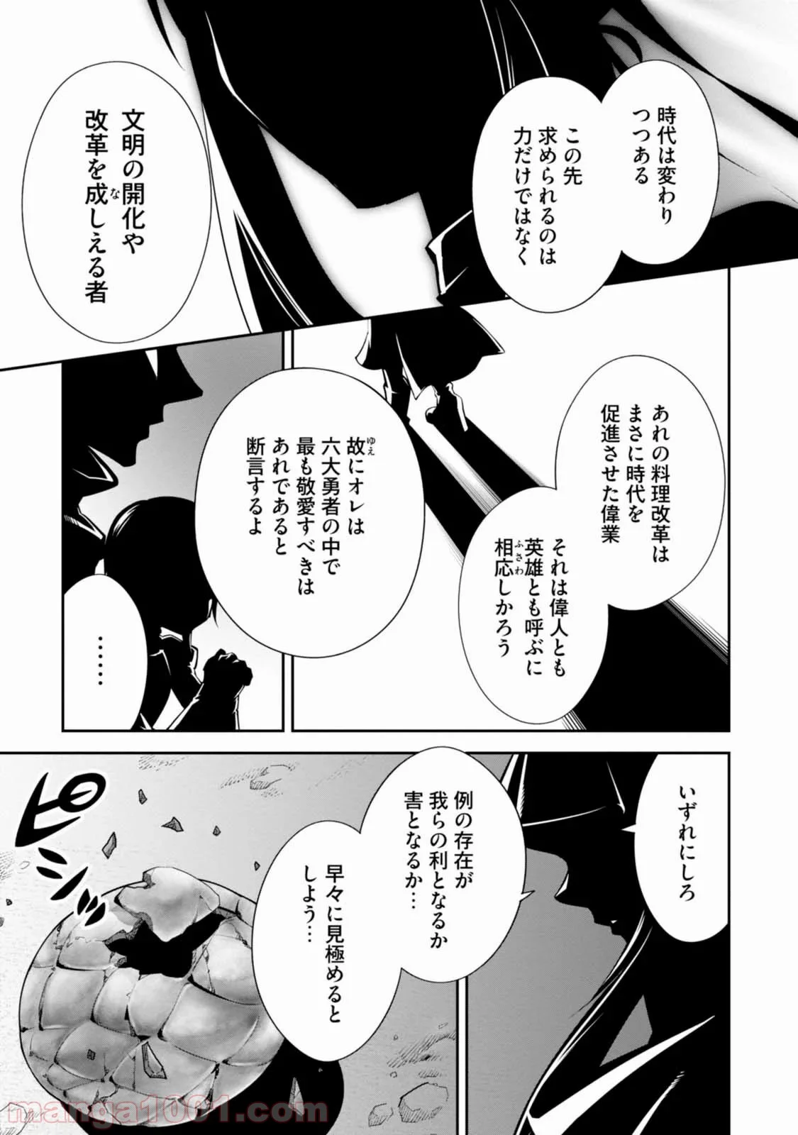 異世界ですが魔物栽培しています。 - 第3話 - Page 29