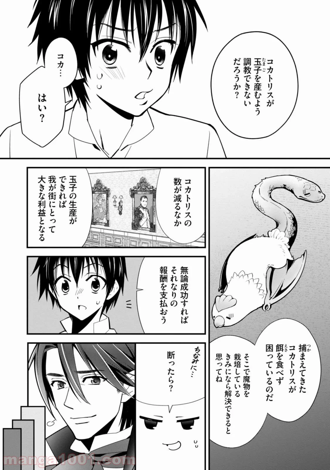 異世界ですが魔物栽培しています。 - 第3話 - Page 4