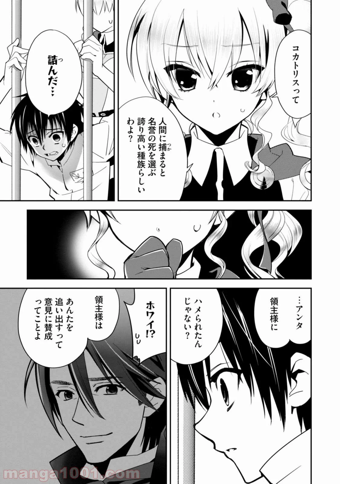 異世界ですが魔物栽培しています。 - 第3話 - Page 7