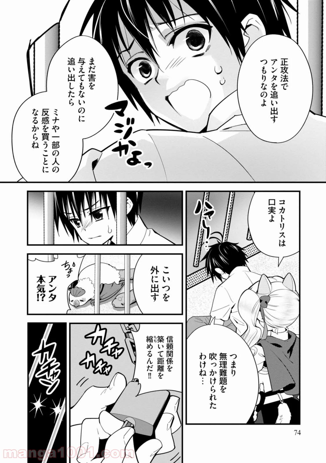 異世界ですが魔物栽培しています。 - 第3話 - Page 8