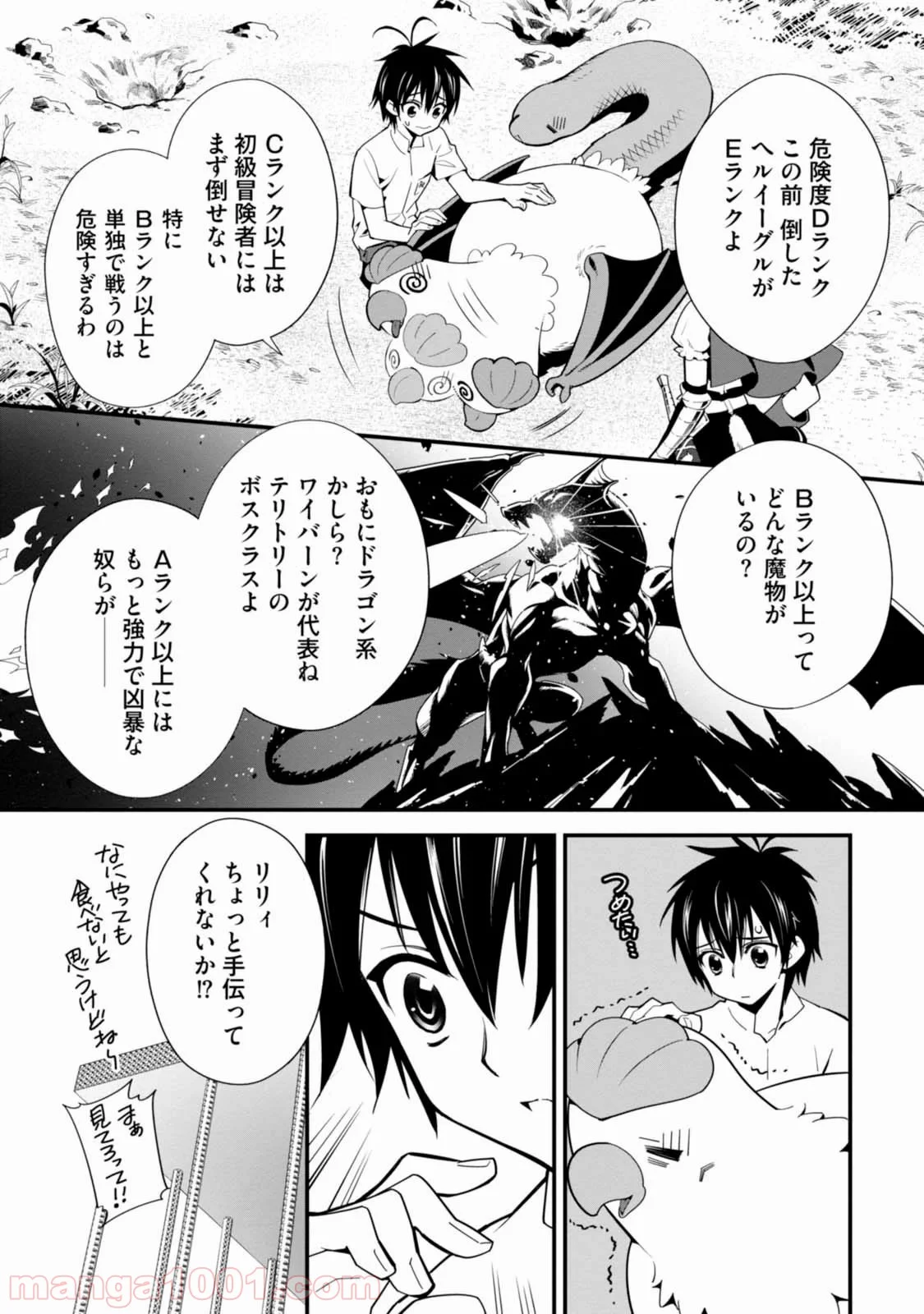 異世界ですが魔物栽培しています。 - 第3話 - Page 10