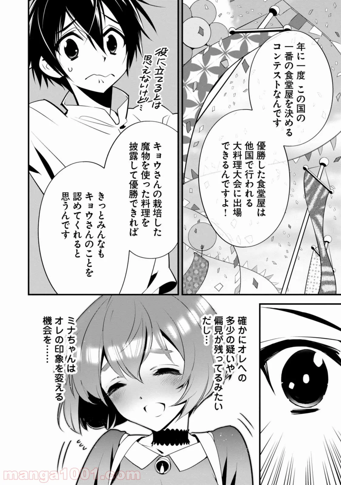 異世界ですが魔物栽培しています。 - 第4話 - Page 2