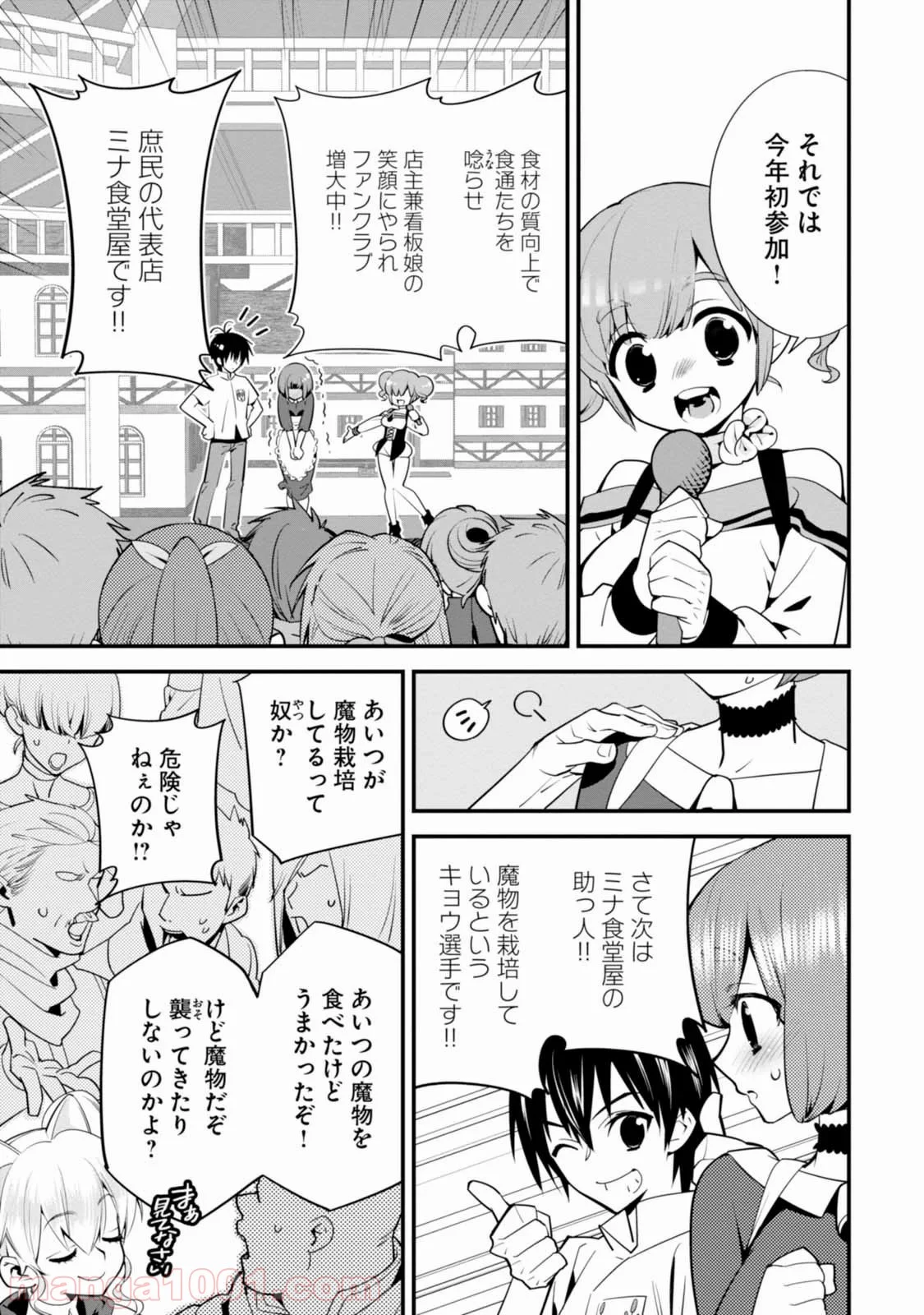 異世界ですが魔物栽培しています。 - 第4話 - Page 17