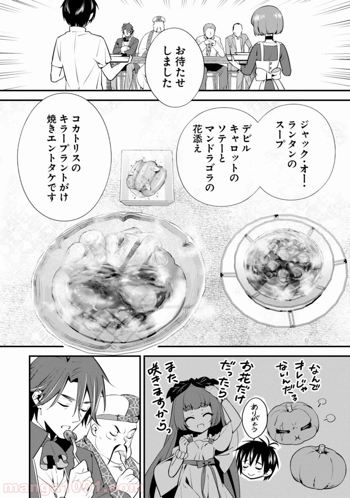 異世界ですが魔物栽培しています。 - 第4話 - Page 18