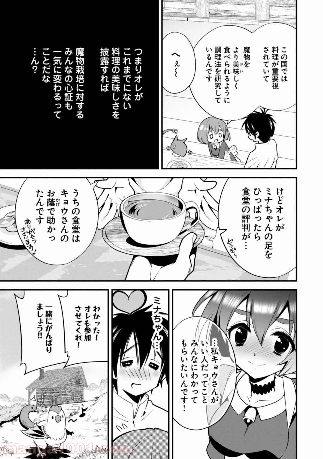 異世界ですが魔物栽培しています。 - 第4話 - Page 3