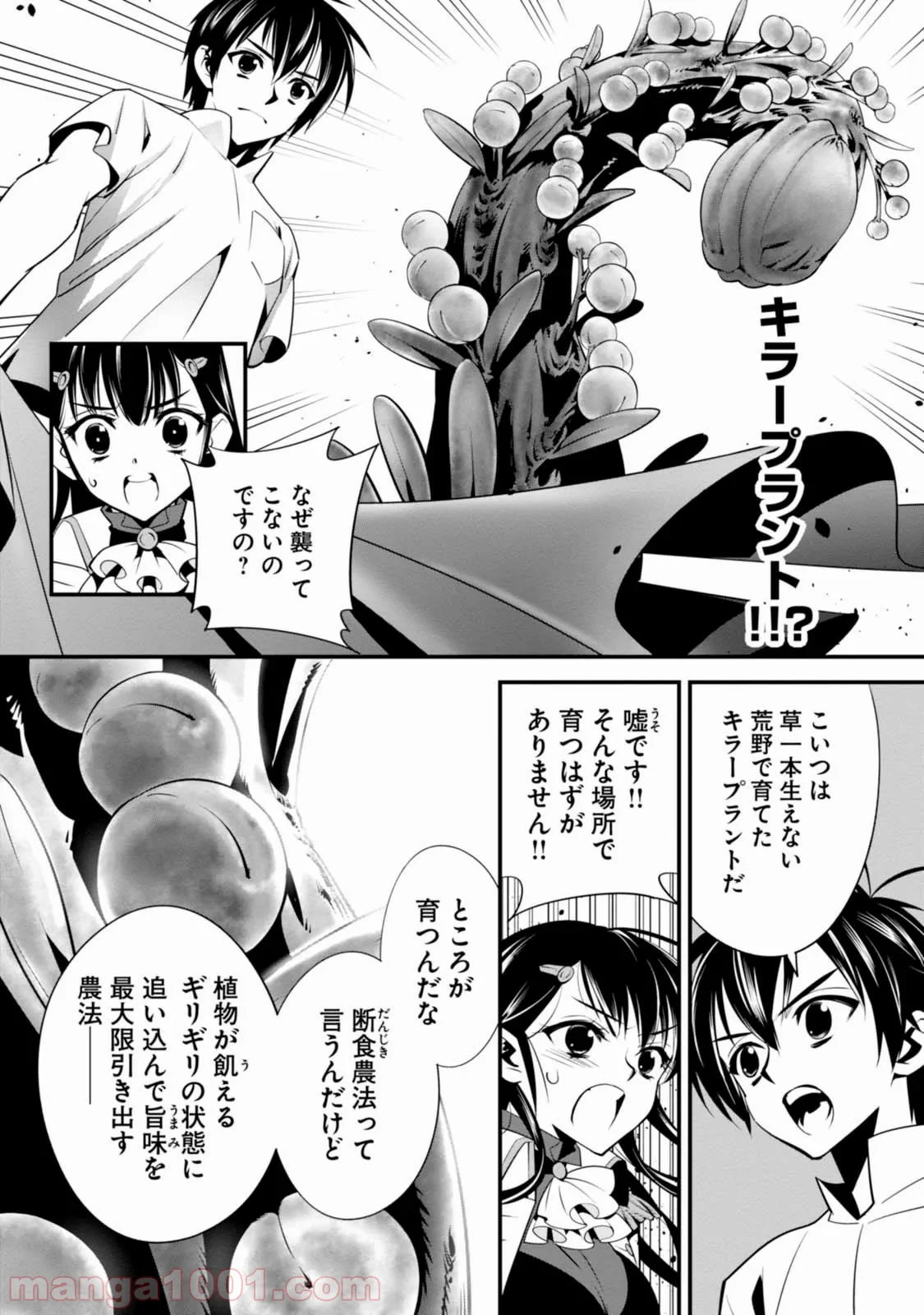 異世界ですが魔物栽培しています。 - 第4話 - Page 24