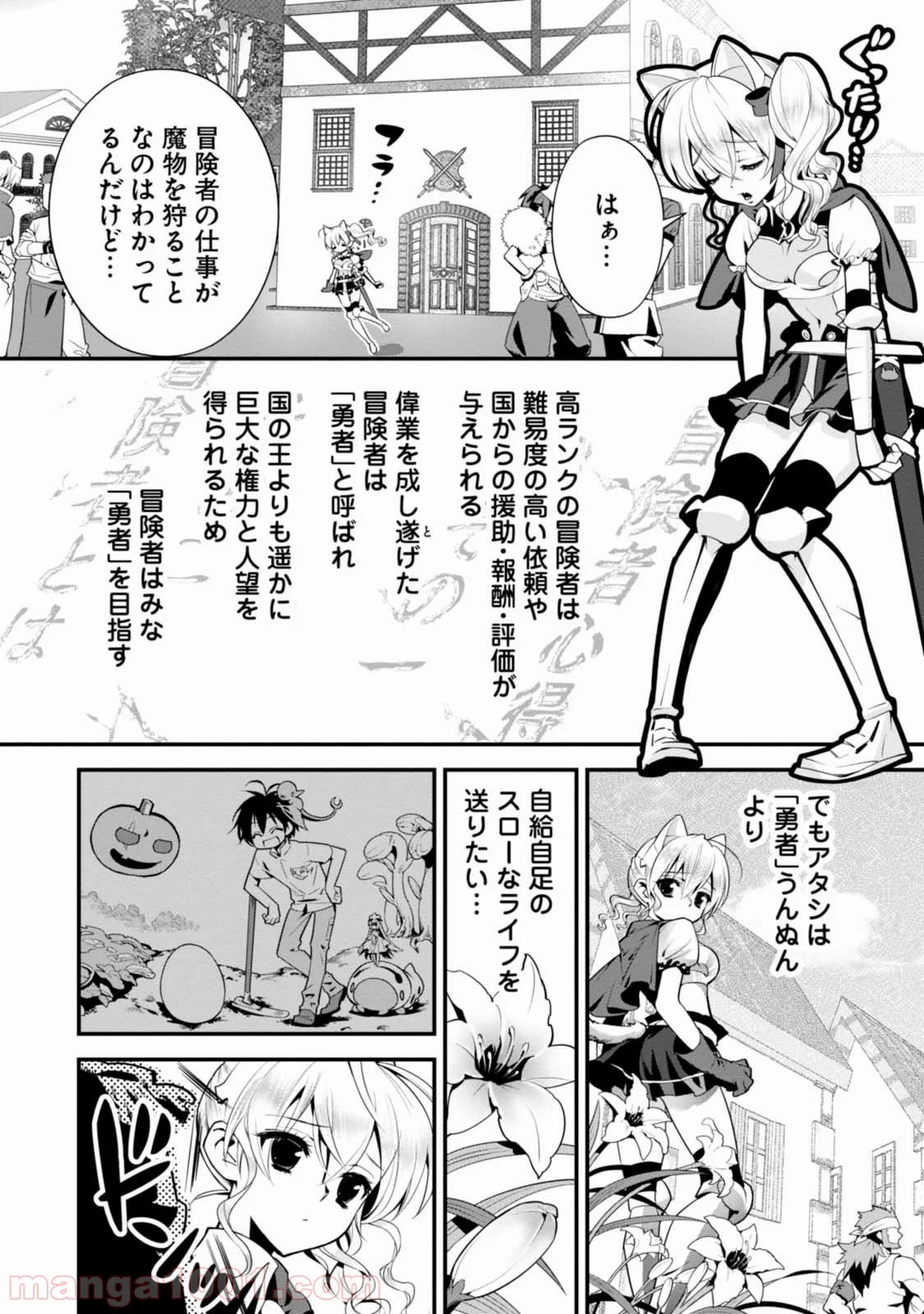 異世界ですが魔物栽培しています。 - 第4話 - Page 4