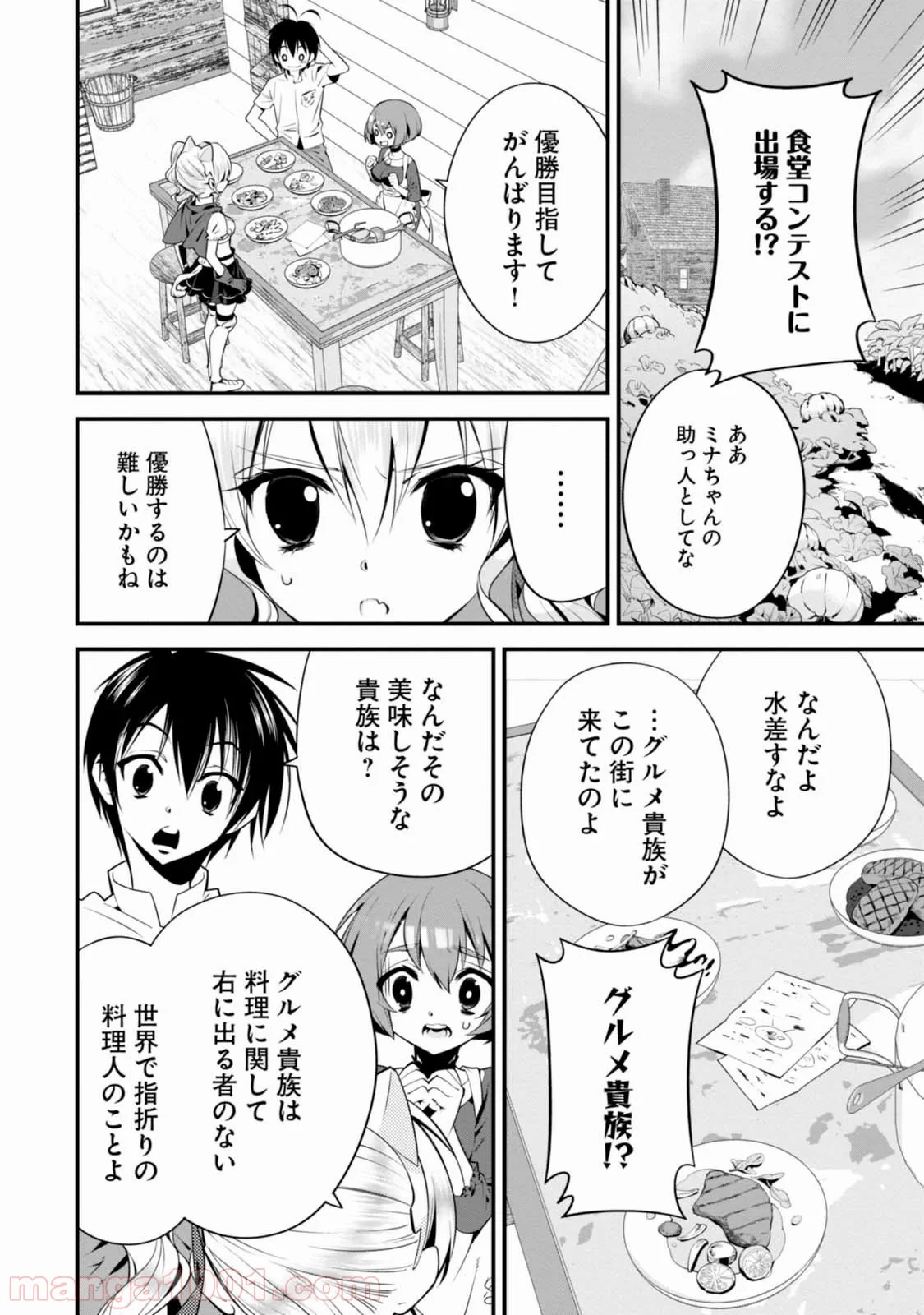 異世界ですが魔物栽培しています。 - 第4話 - Page 6