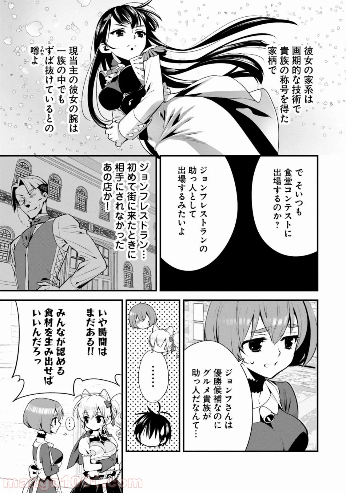 異世界ですが魔物栽培しています。 - 第4話 - Page 7