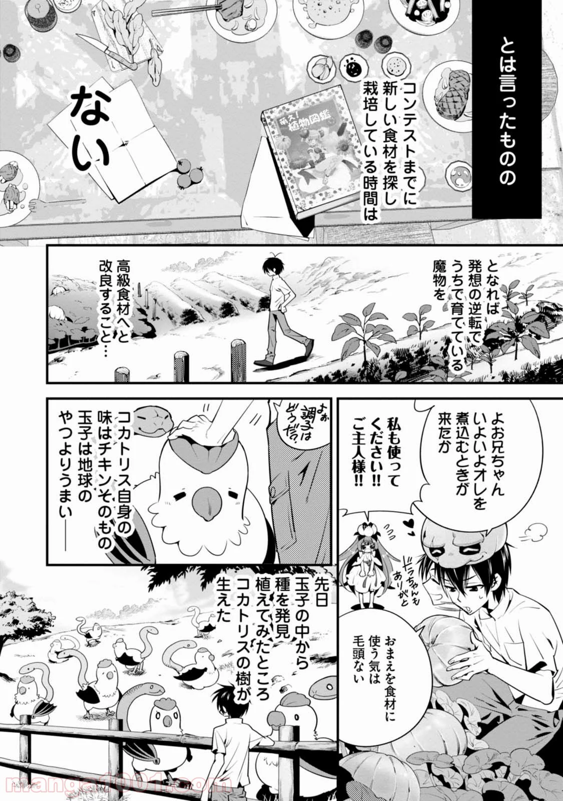 異世界ですが魔物栽培しています。 - 第4話 - Page 8