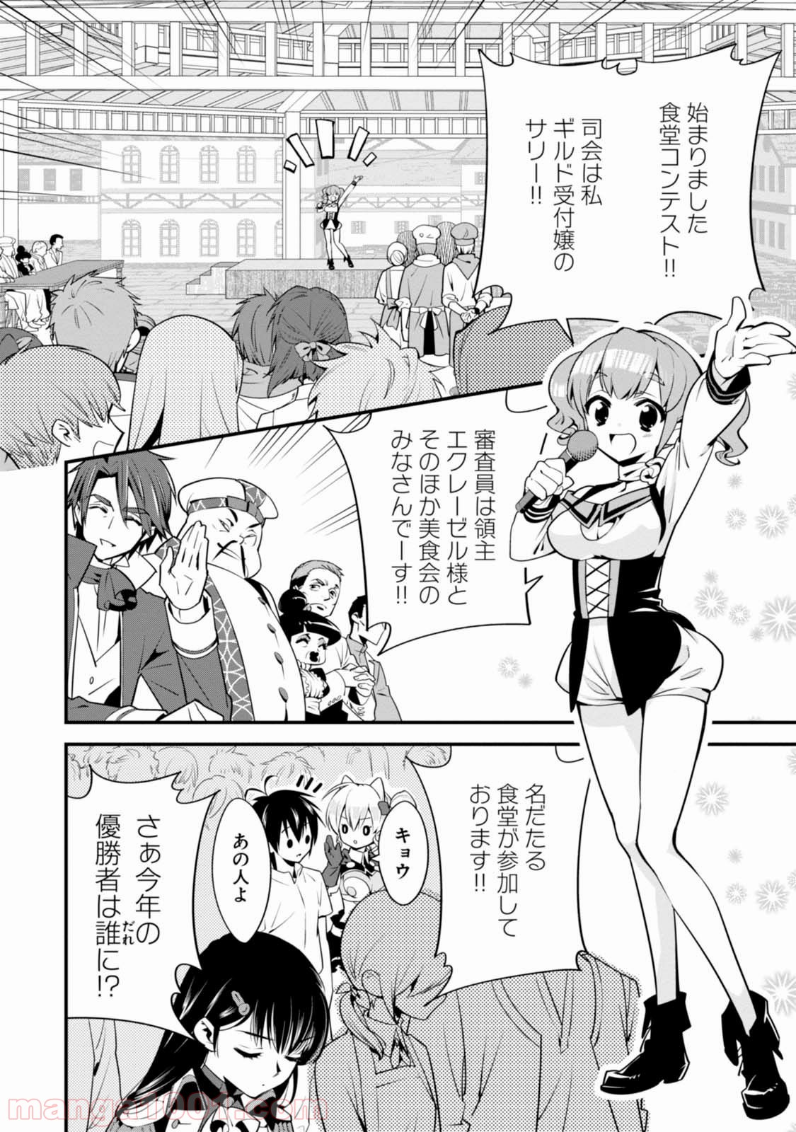 異世界ですが魔物栽培しています。 - 第4話 - Page 10