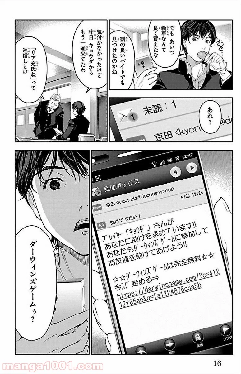 ダーウィンズゲーム - 第1話 - Page 14