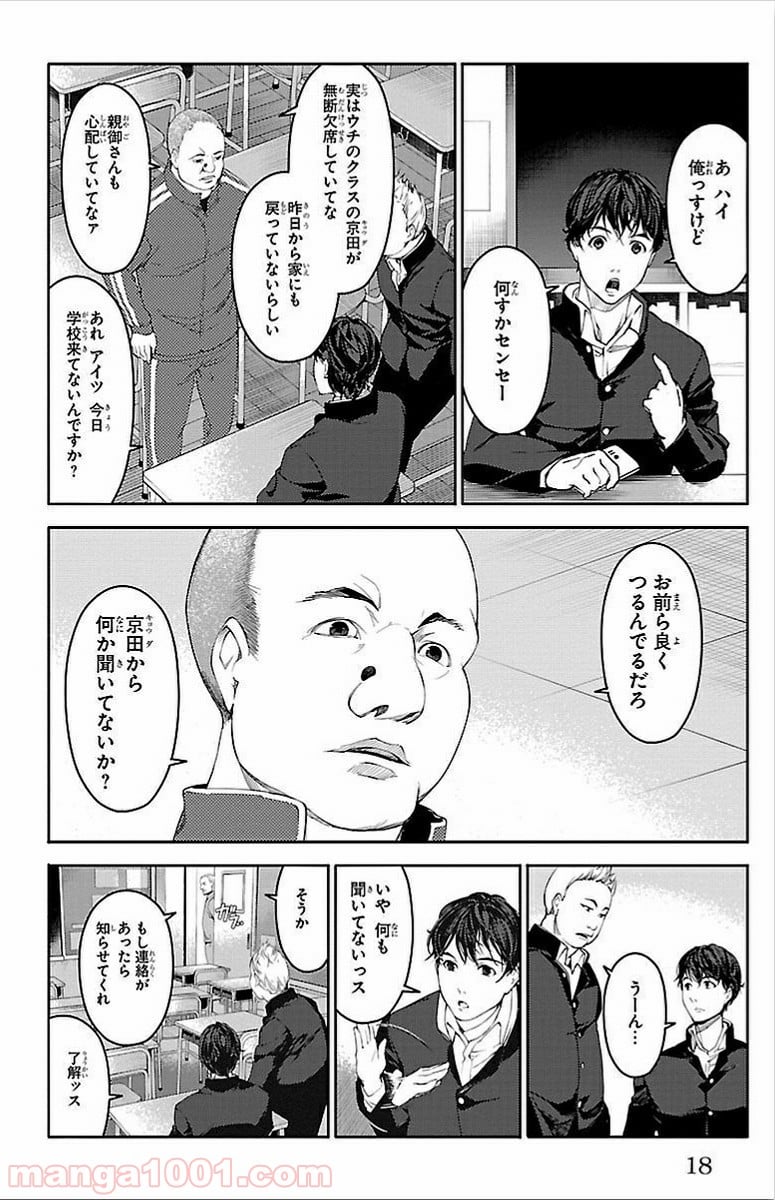 ダーウィンズゲーム - 第1話 - Page 16