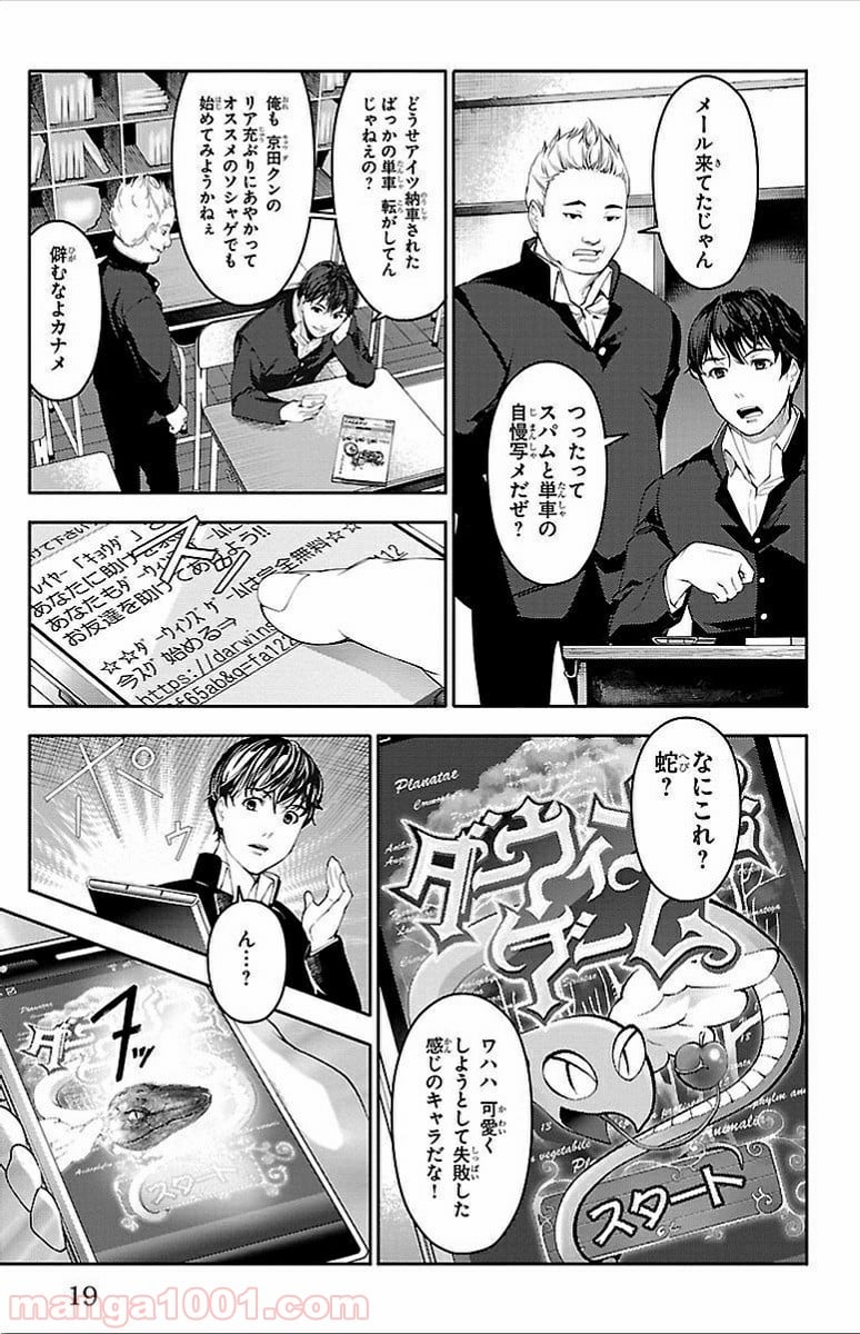 ダーウィンズゲーム - 第1話 - Page 17