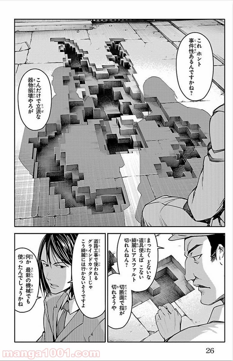 ダーウィンズゲーム - 第1話 - Page 24