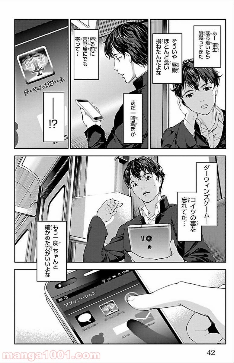 ダーウィンズゲーム - 第1話 - Page 40