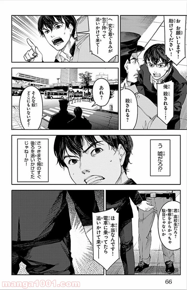 ダーウィンズゲーム - 第2話 - Page 17