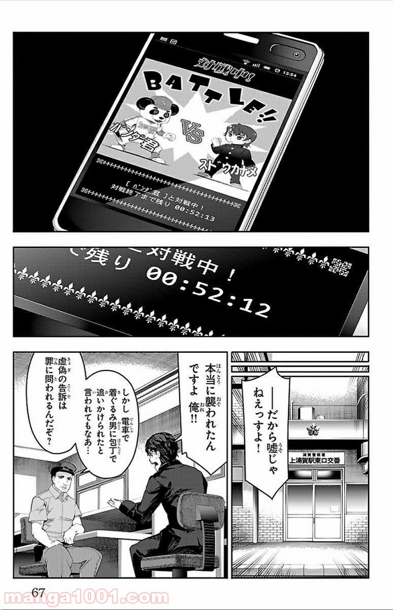 ダーウィンズゲーム - 第2話 - Page 18