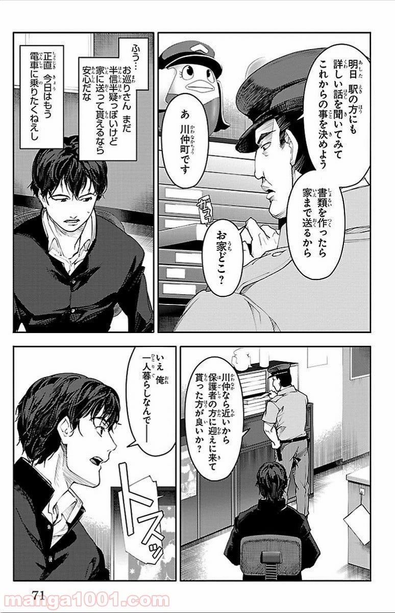 ダーウィンズゲーム - 第2話 - Page 22