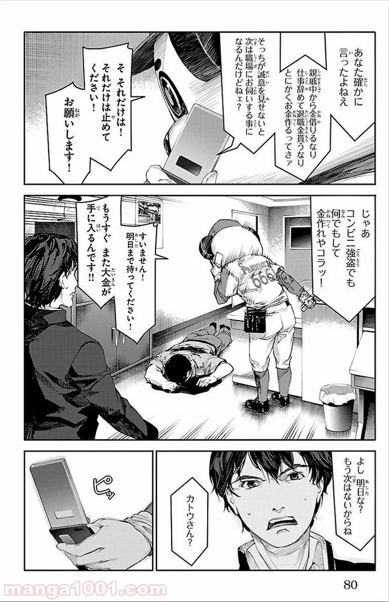 ダーウィンズゲーム - 第2話 - Page 31