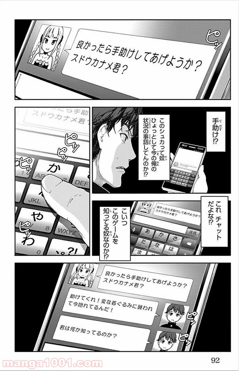 ダーウィンズゲーム - 第2話 - Page 43