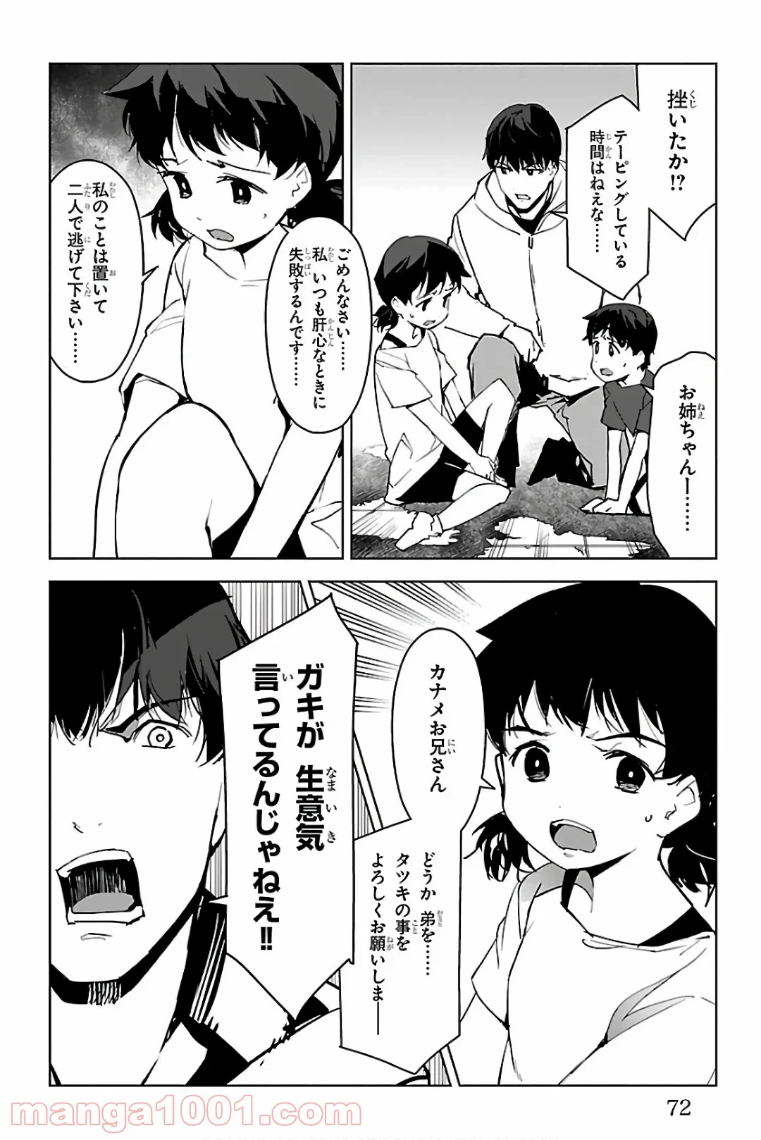 ダーウィンズゲーム - 第82話 - Page 22