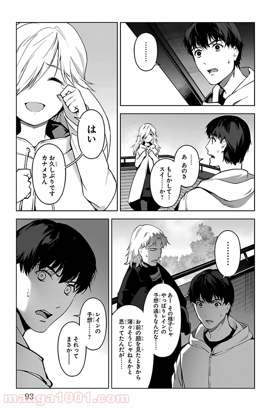 ダーウィンズゲーム - 第82話 - Page 43